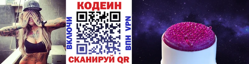 Кодеин Purple Drank  shop наркотические препараты  Тюкалинск 
